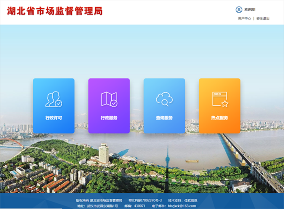 湖北省市場監(jiān)督管理局綜合服務(wù)平臺