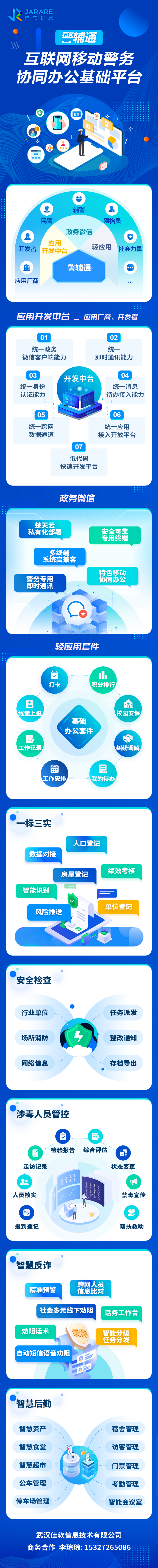05（對外）警輔通-互聯(lián)網(wǎng)移動警務(wù)協(xié)同辦公基礎(chǔ)平臺2.png